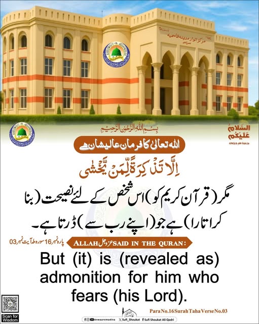 قرآن نصیحت ہے