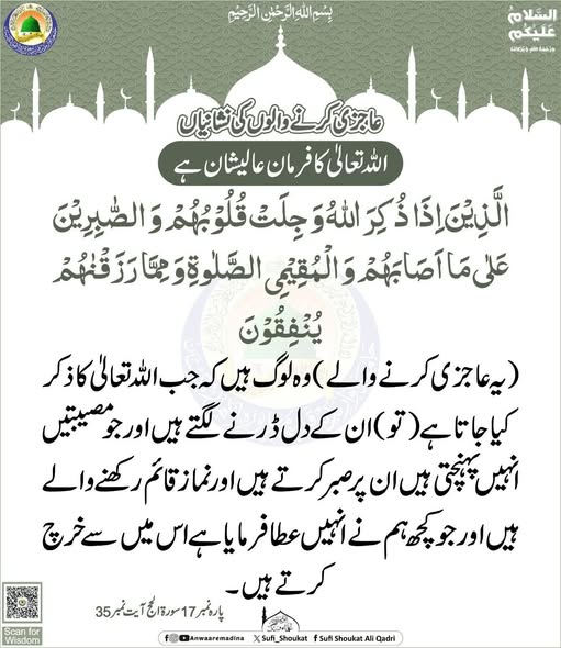 عاجزی کرنے والوں کی نشانیاں