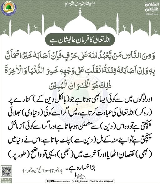 ایمان کا خسارہ