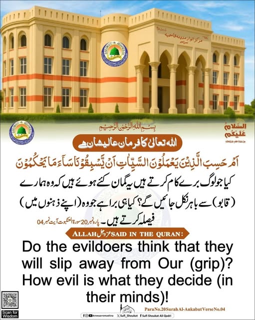 گناہگاروں کا غلط گمان