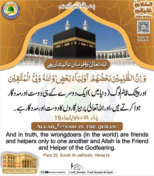  اللہ پرہیزگاروں کا دوست