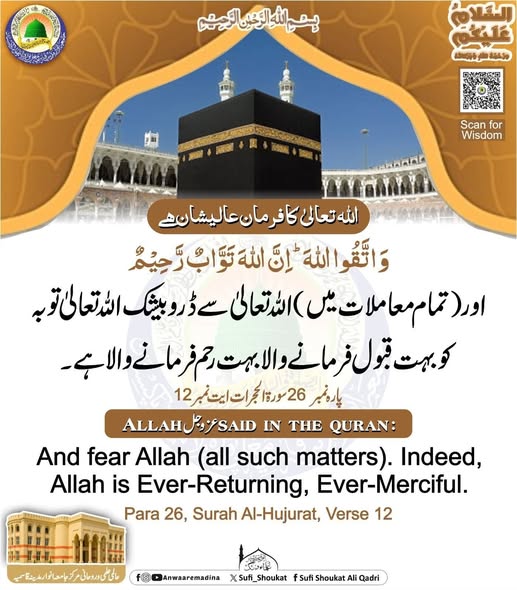 اللہ  سے ڈرو