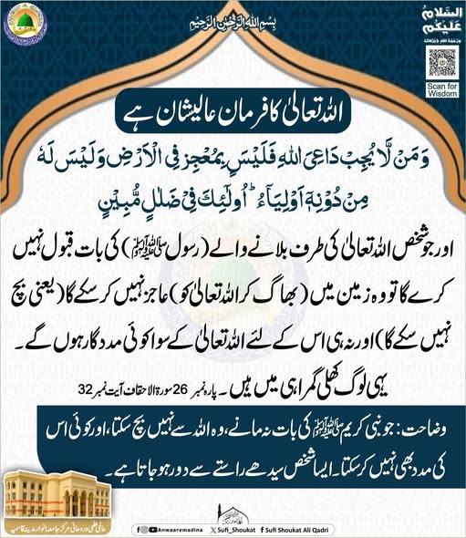 رسول کی اطاعت لازم ہے