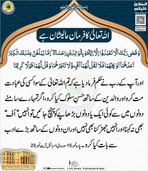 والدین کے ساتھ حسن سلوک