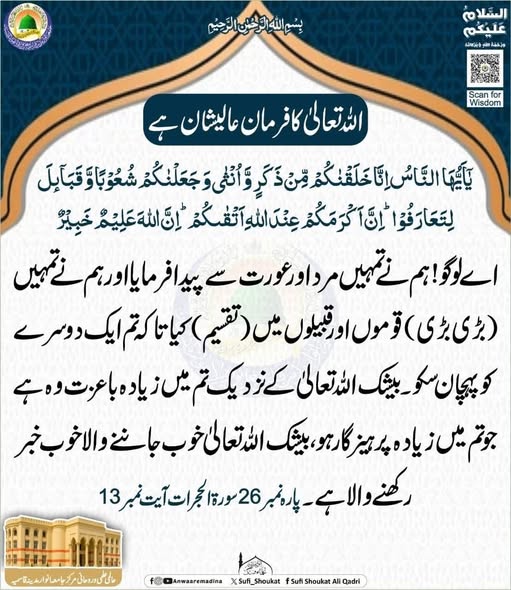 اللہ کے نزدیک معزز کون؟