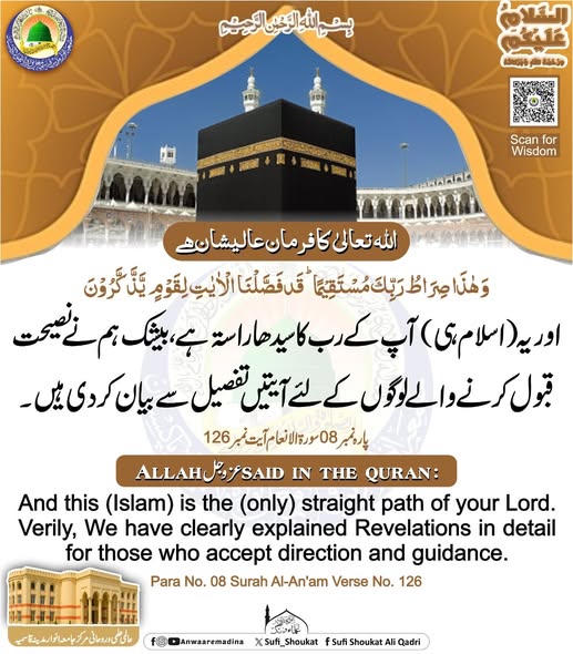 اسلام سیدھا راستہ