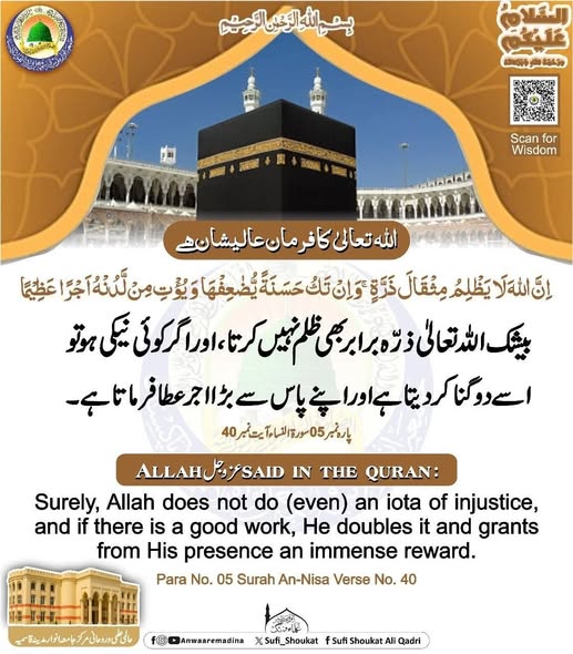 اللہ ہر نیکی بڑھا دیتا ہے