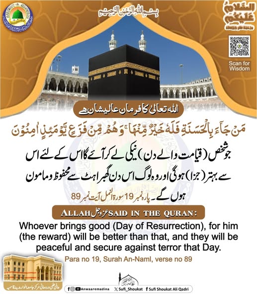 نیکی کا بہتر اجر