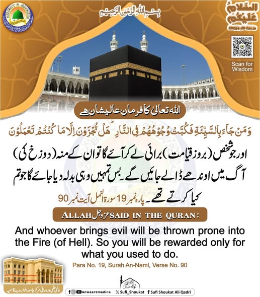 برائی کا دردناک بدلہ