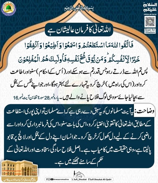  اللہ سے ڈرتے رہو