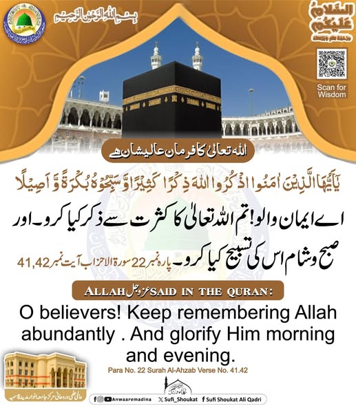 اللہ تعالیٰ کا کثرت سے ذکر کیا کرو