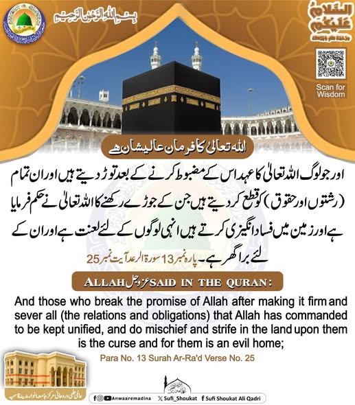 عہد شکنی اور فساد کا انجام