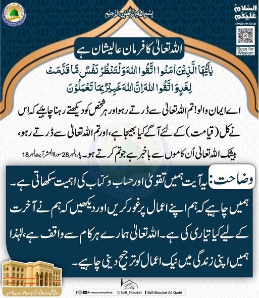  اللہ  سے ڈرتے رہو