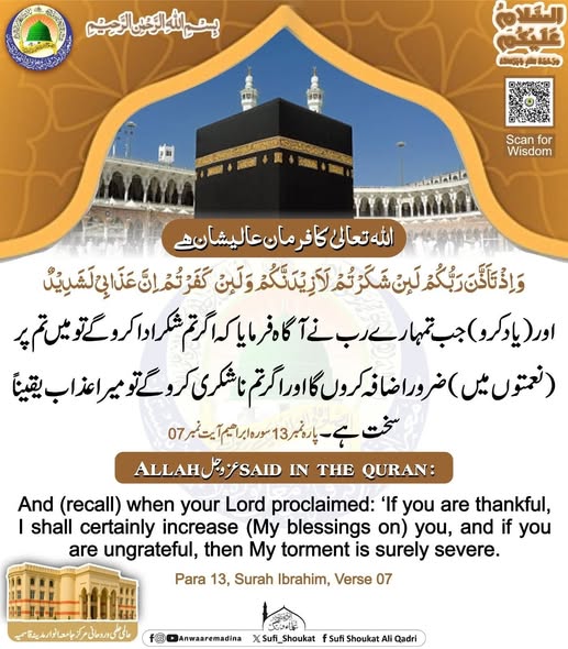 شکر پر نعمتوں کا وعدہ