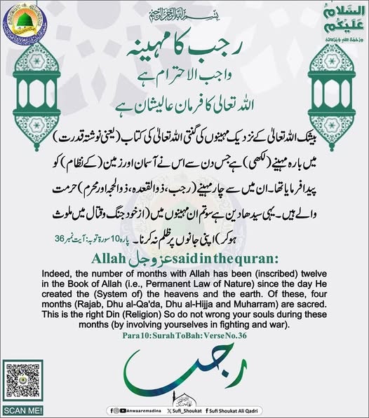 رجب واجب الاحترام 