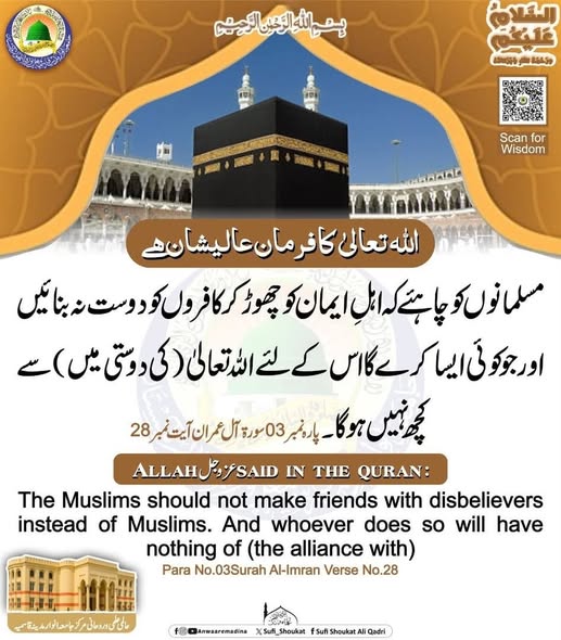 کافروں کو دوست نہ بنائیں