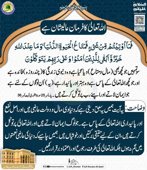 دنیا فانی، آخرت باقی