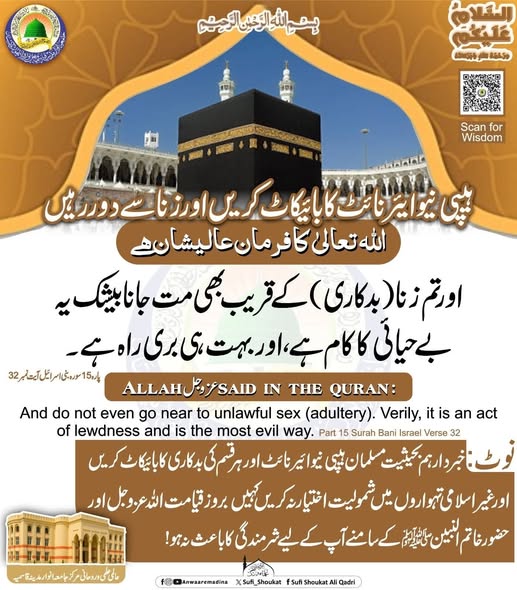  نیو ائیر نائٹ کا بائیکاٹ