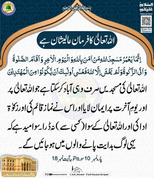 مسجدیں آباد کریں