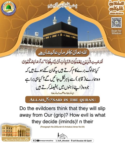 برے کام کا انجام