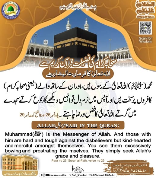 صحابہ کرام کی فضیلت