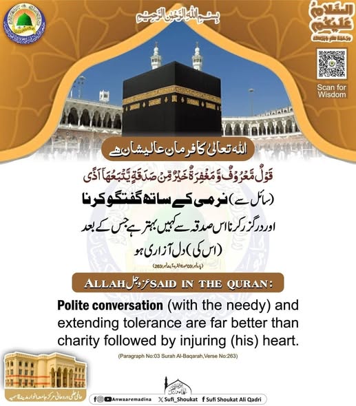 نرمی سے گفتگو صدقہ سے بہتر