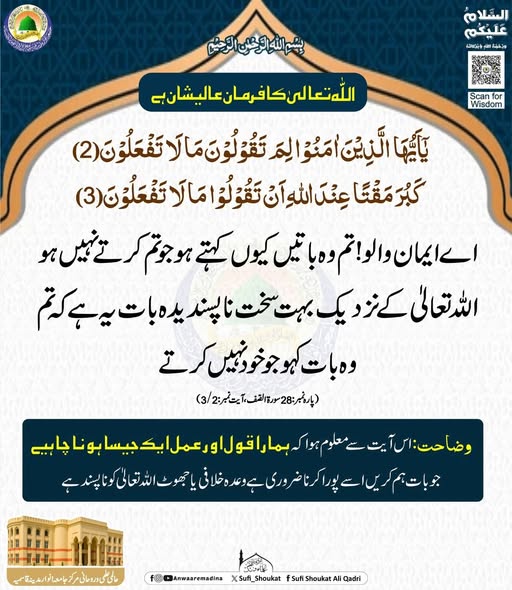 قول اور عمل ایک جیسا 