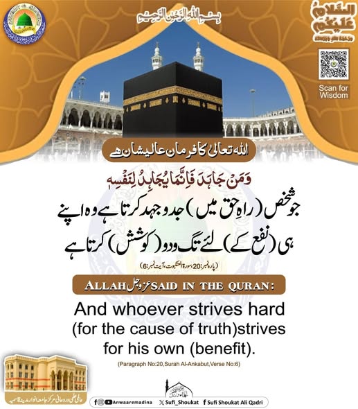 راہ حق میں جدوجہد 