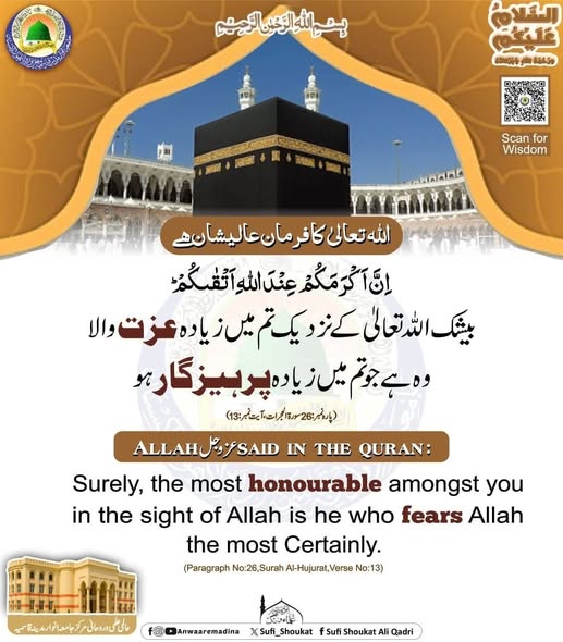 پرہیزگار زیادہ عزت والا