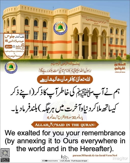  آپ کا ذکر بلند فرما دیا  