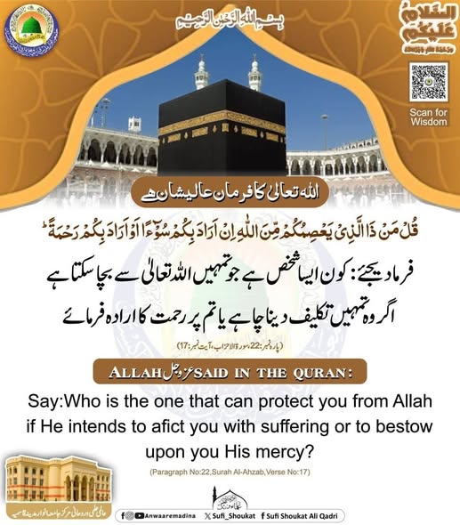 کون اللہ تعالیٰ سے بچا سکتا ہے 