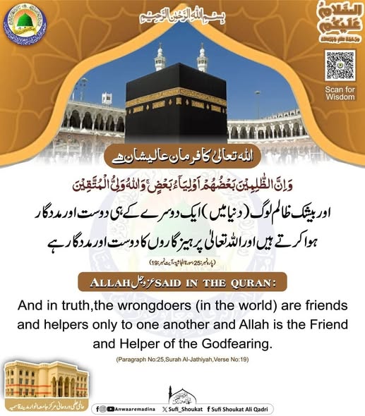 اللہ تعالیٰ پر ہیز گاروں کا مددگار