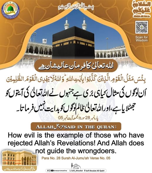 منکرینِ آیات کا انجام