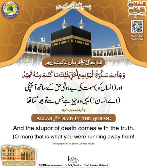  موت سے فرار ناممکن 