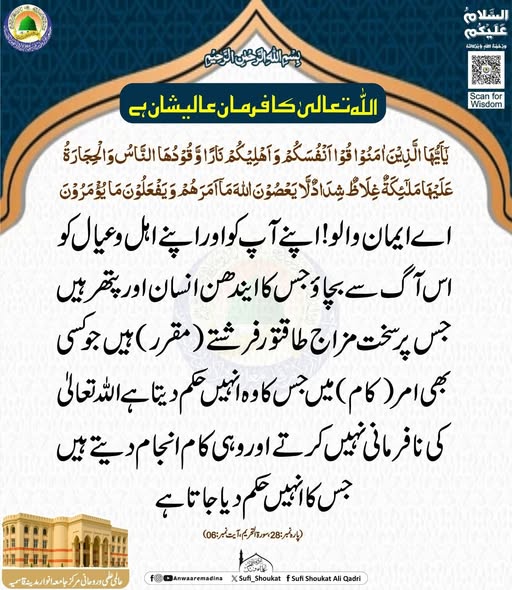 جہنم سے حفاظت کا حکم