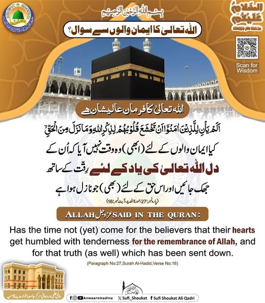 اللہ کا ایمان والوں سے سوال
