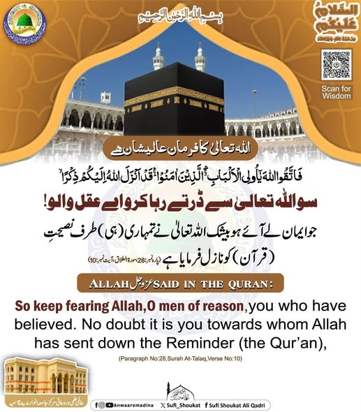 قرآن اہلِ عقل کی ہدایت