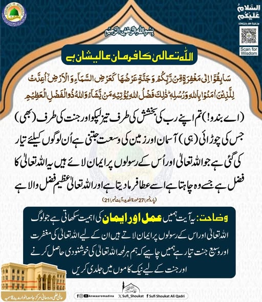 ایمان والوں کے لیے جنت