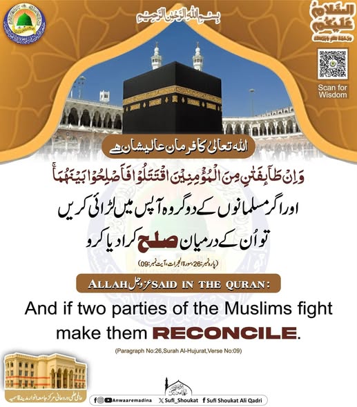 مسلمانوں میں صلح کا حکم