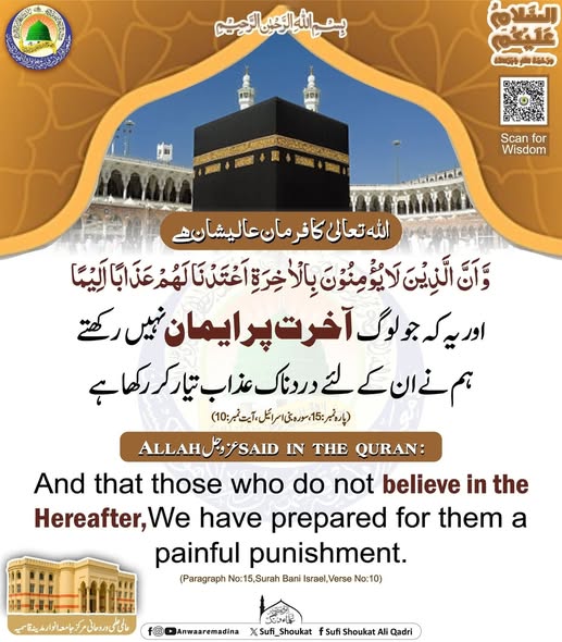  آخرت پر ایمان