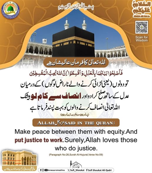  انصاف سے کام لو