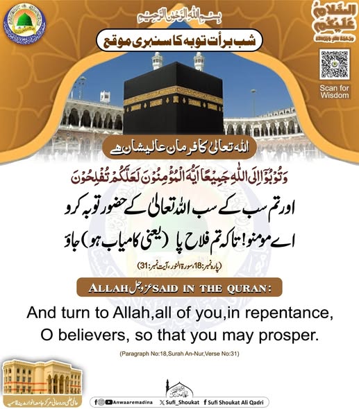 شب برأت توبه کا سنہری موقع