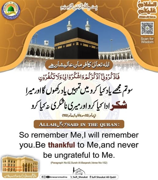 اللہ کی ناشکری نہ کرو