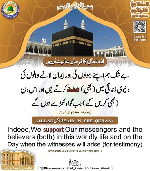 مددِ الٰہی کا وعدہ