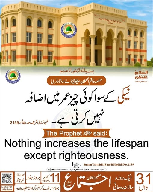 نیکی سے عمر میں برکت