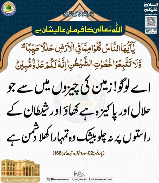 شیطان کھلا دشمن