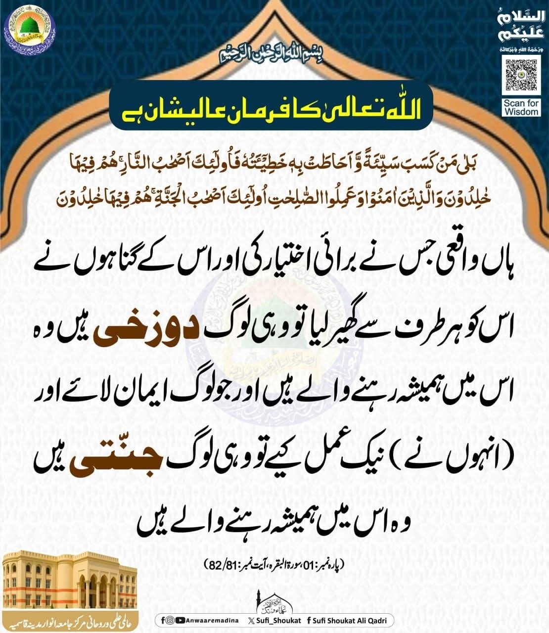 دوزخی اور جنتی 