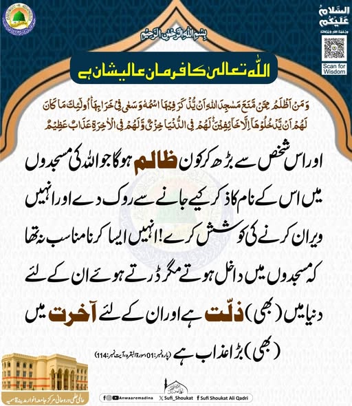  مساجد کے دشمنوں کا انجام