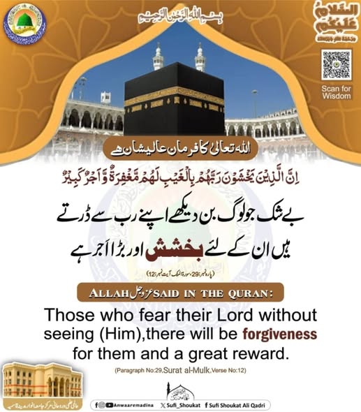 خشیتِ الٰہی کا انعام