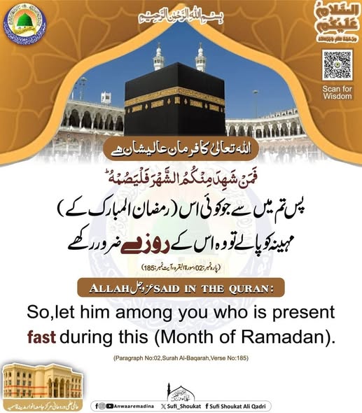 رمضان میں روزے ضرور رکھے